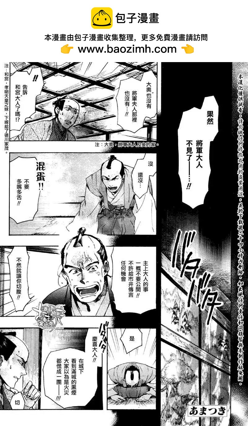 《雨月》第074回丹柱蟋蟀 第2页