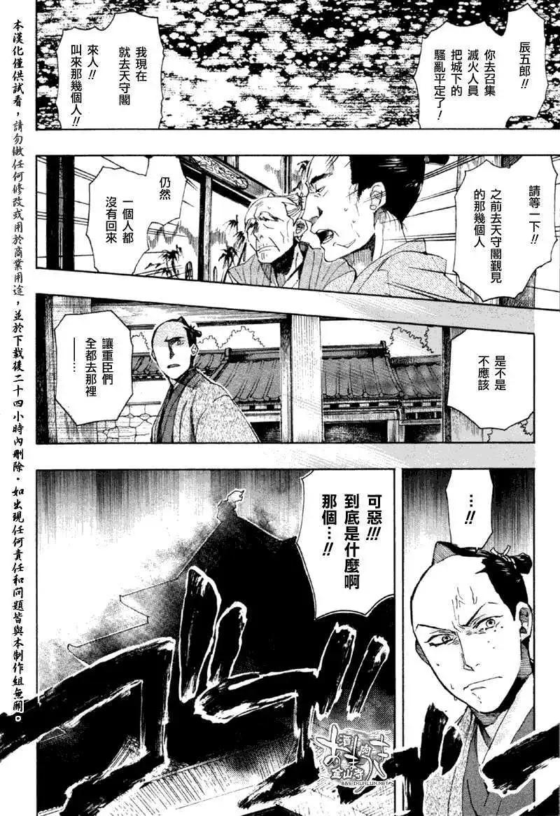 《雨月》第074回丹柱蟋蟀 第3页