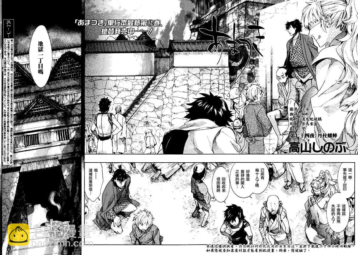 《雨月》第074回丹柱蟋蟀 第5页