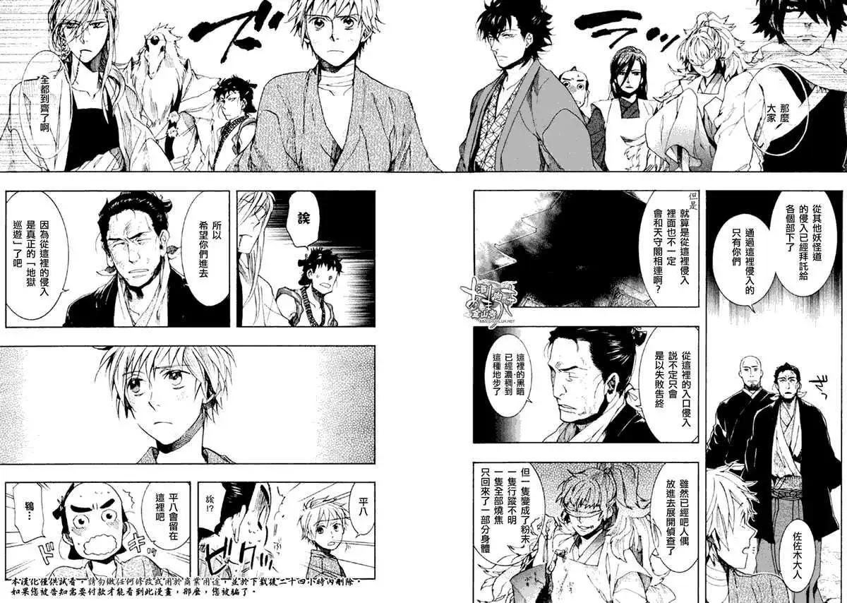 《雨月》第074回丹柱蟋蟀 第6页