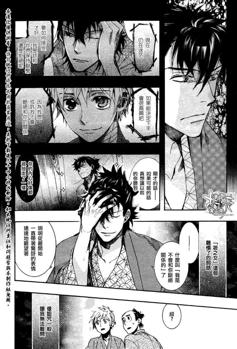 《雨月》第074回丹柱蟋蟀 第9页