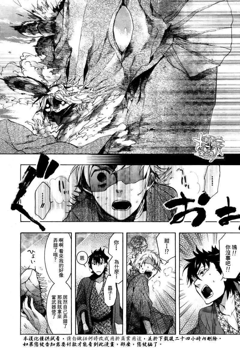《雨月》第076回下玄海月 第12页