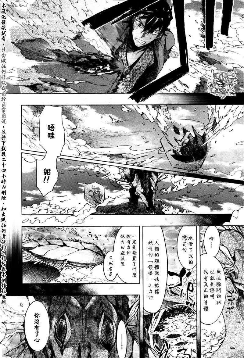 《雨月》第076回下玄海月 第20页