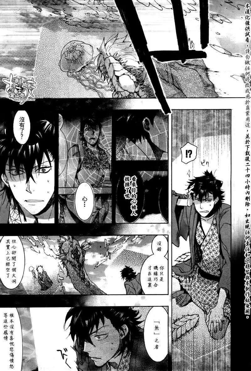 《雨月》第076回下玄海月 第21页