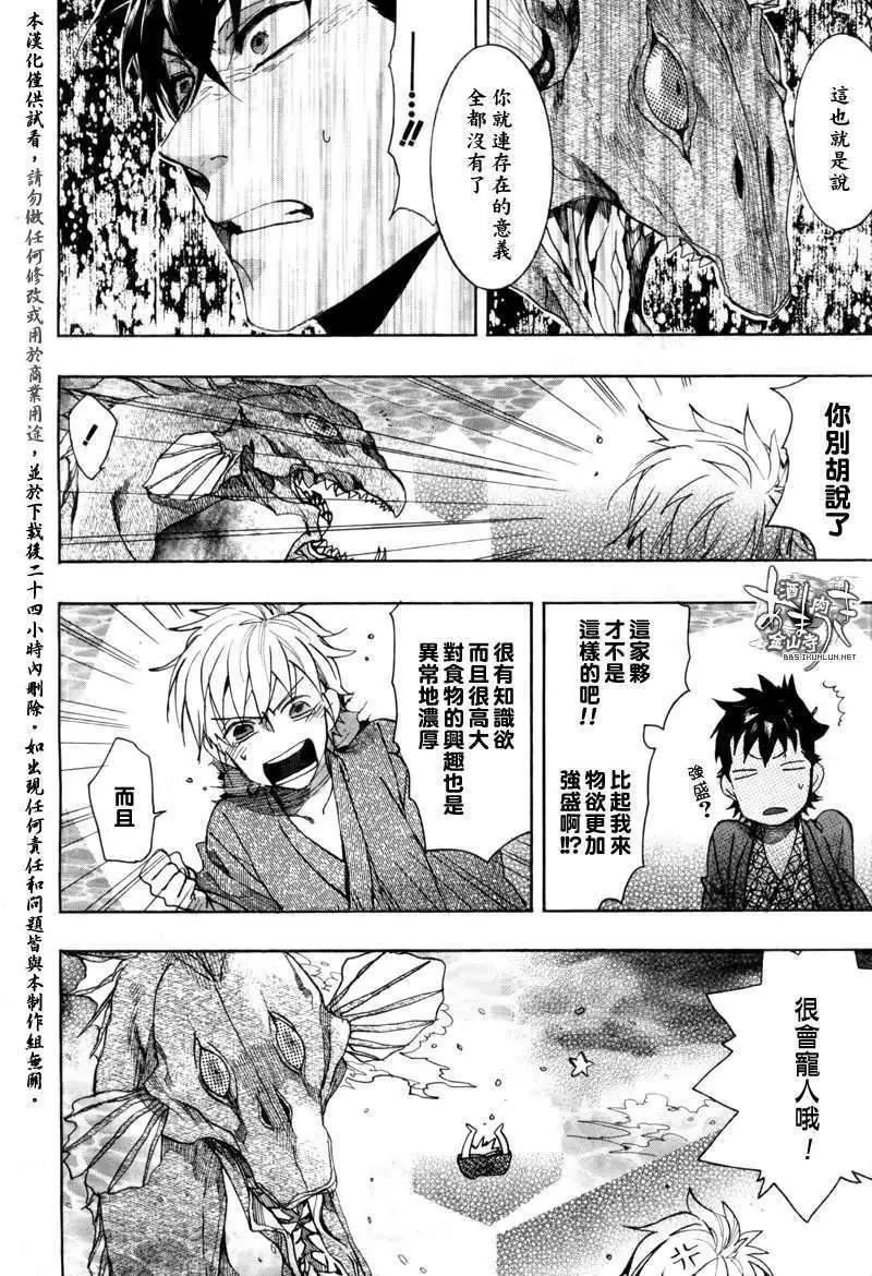 《雨月》第076回下玄海月 第22页