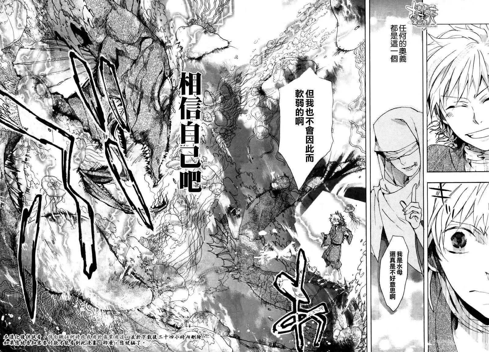 《雨月》第076回下玄海月 第24页