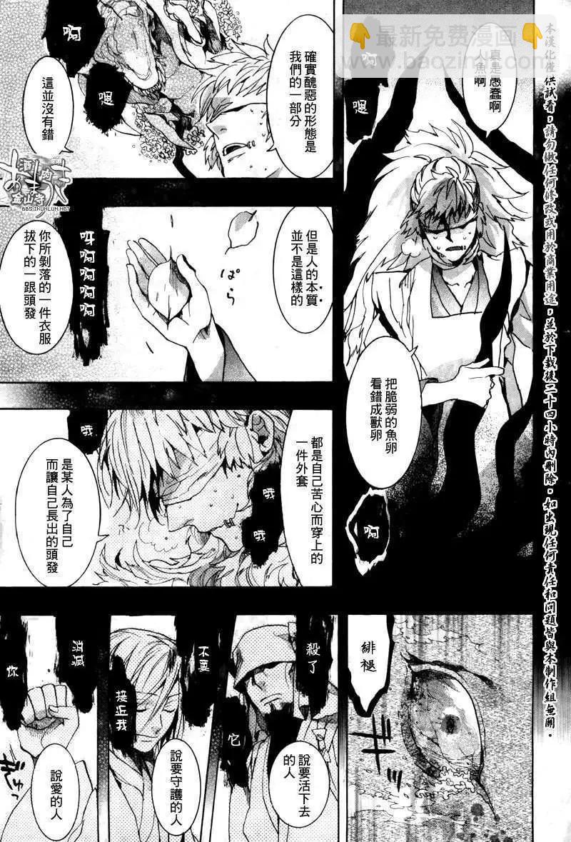 《雨月》第076回下玄海月 第26页