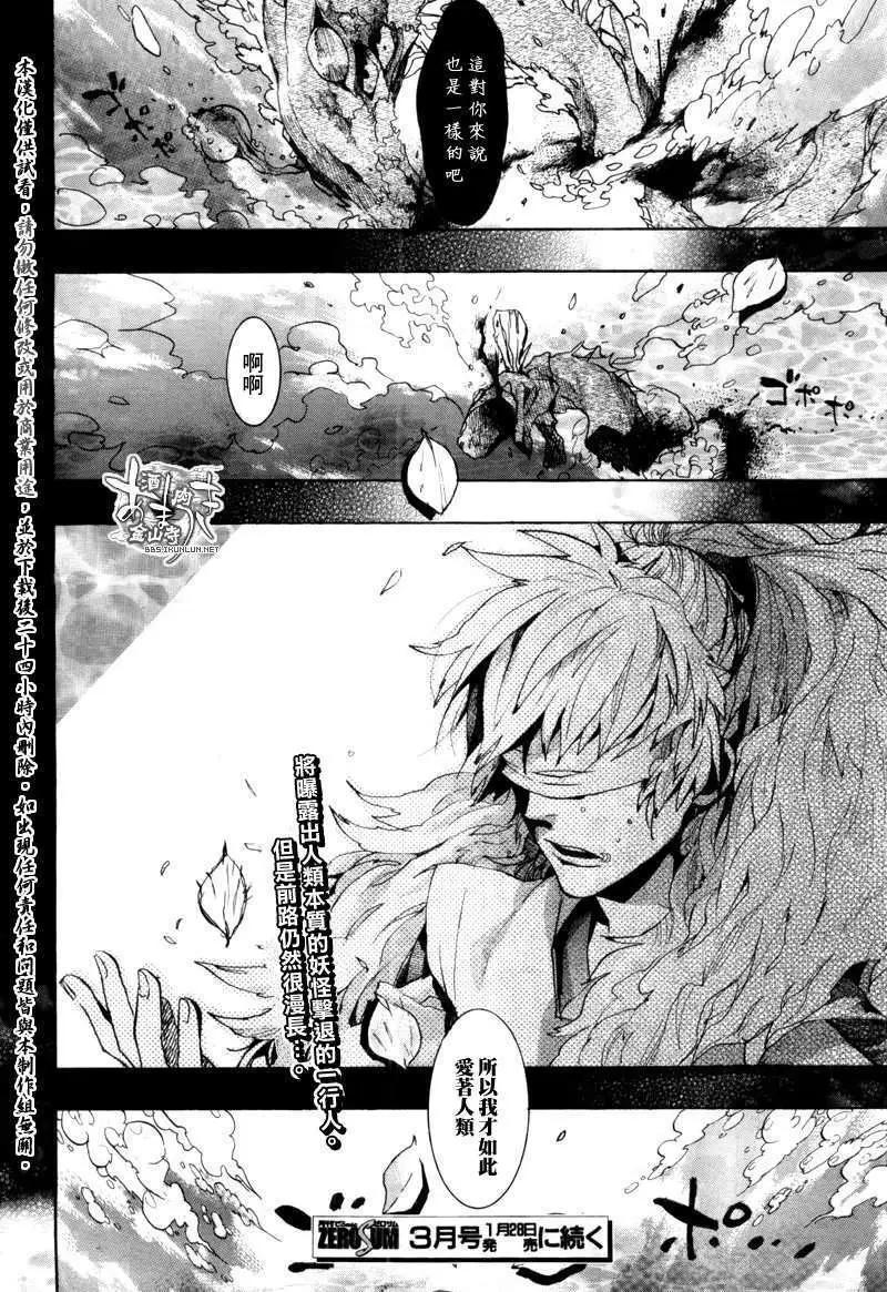 《雨月》第076回下玄海月 第28页