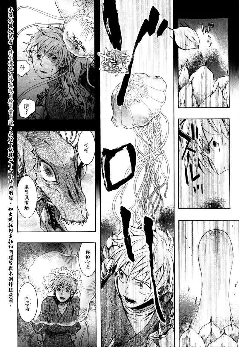 《雨月》第076回下玄海月 第6页