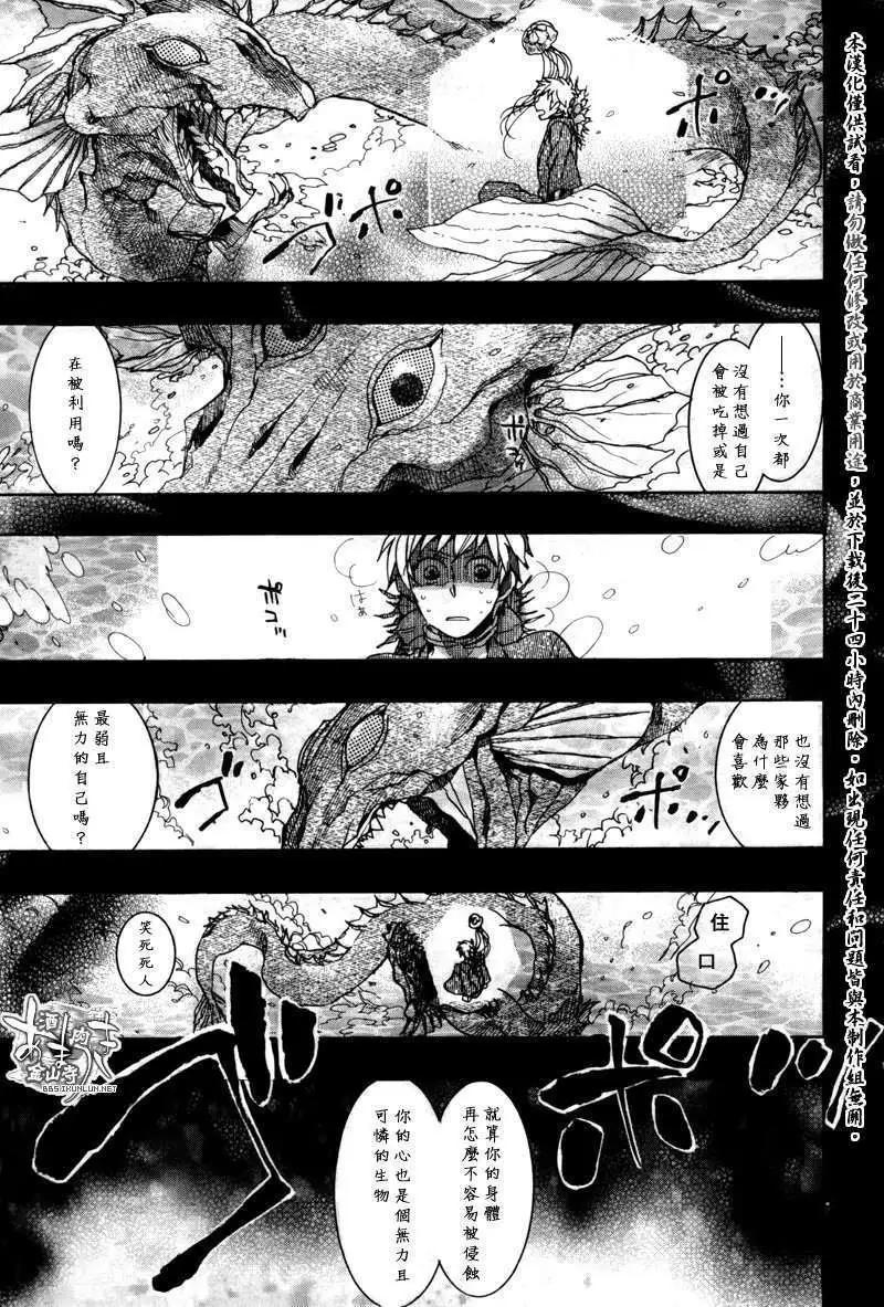 《雨月》第076回下玄海月 第9页