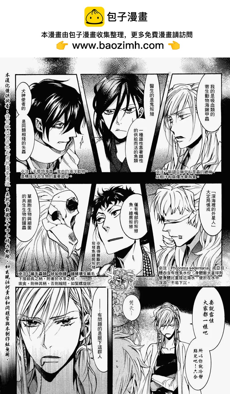 《雨月》第077回千本鸟居之童谣 第10页