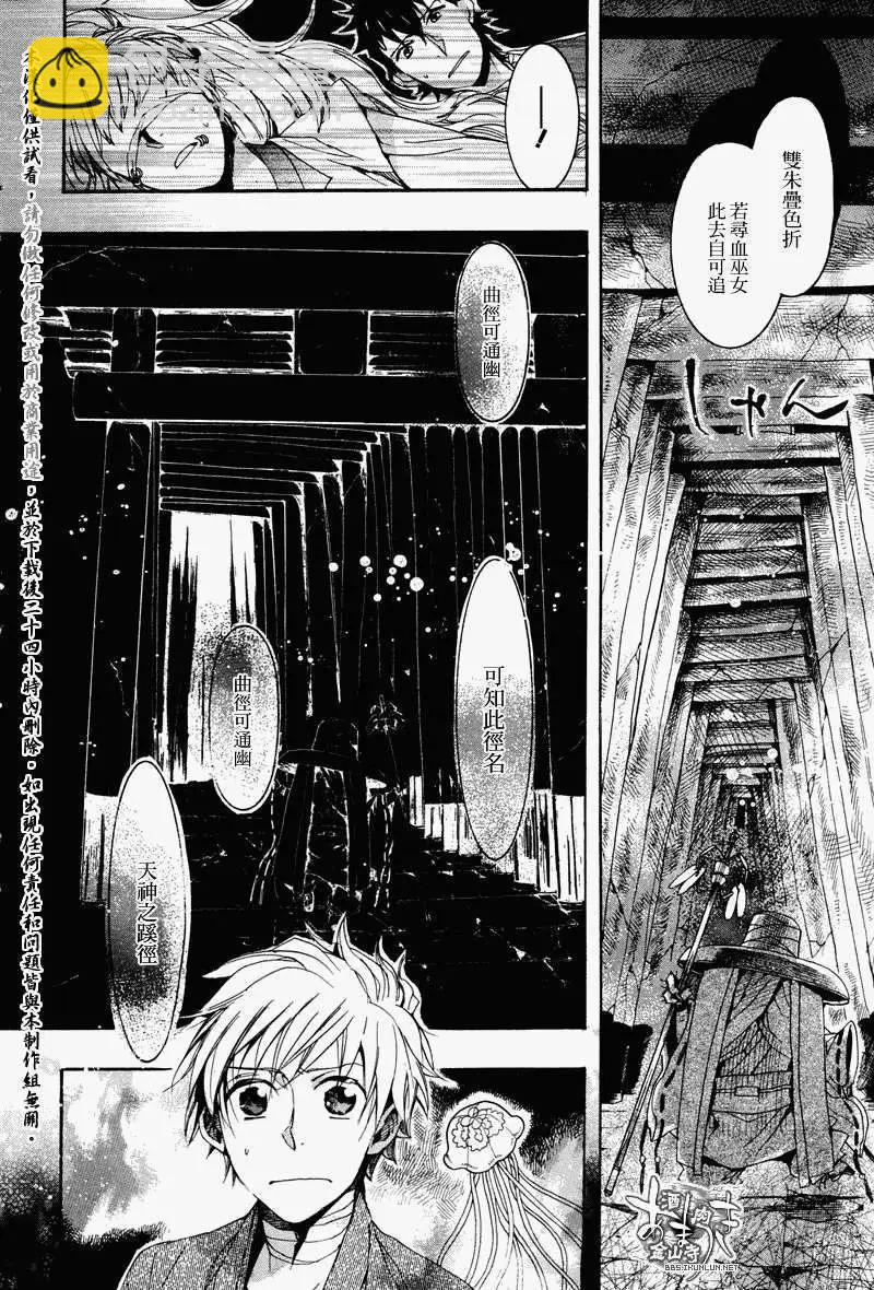 《雨月》第077回千本鸟居之童谣 第16页