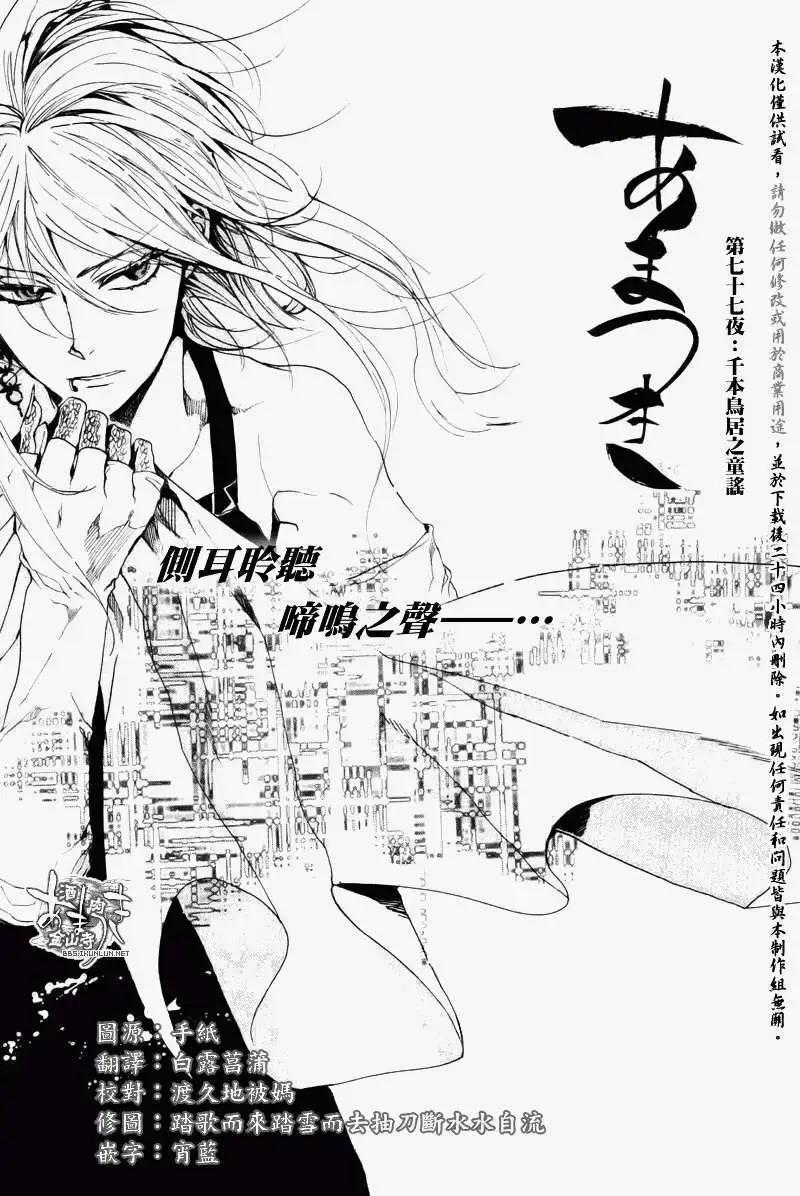 《雨月》第077回千本鸟居之童谣 第1页