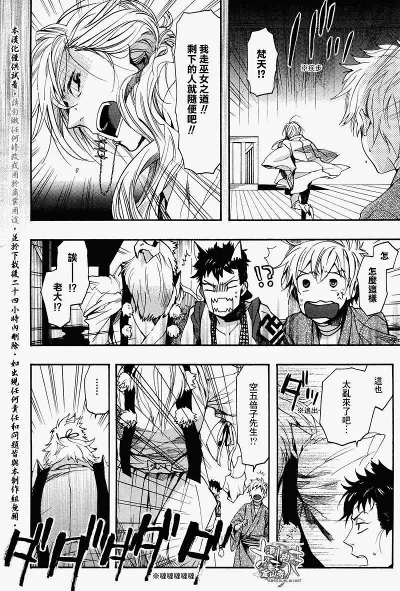 《雨月》第077回千本鸟居之童谣 第20页