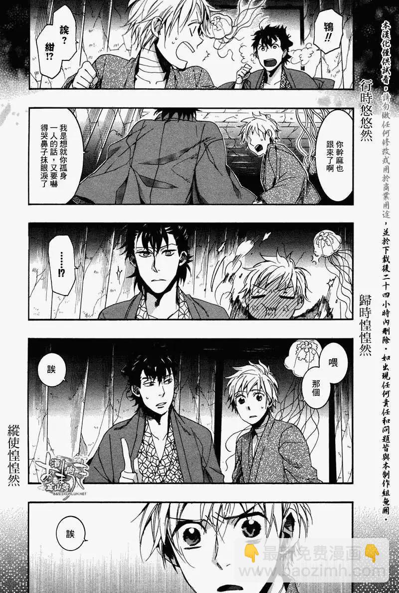 《雨月》第077回千本鸟居之童谣 第23页