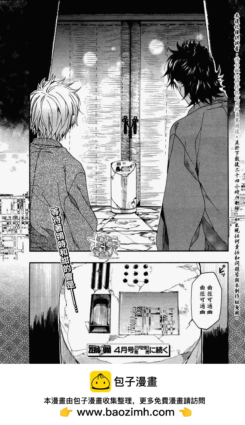 《雨月》第077回千本鸟居之童谣 第24页