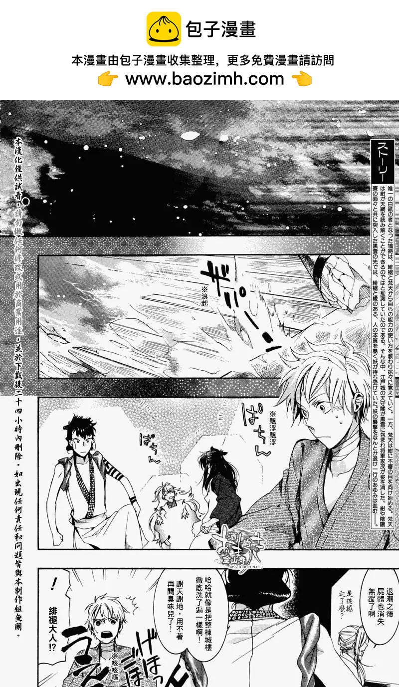 《雨月》第077回千本鸟居之童谣 第2页