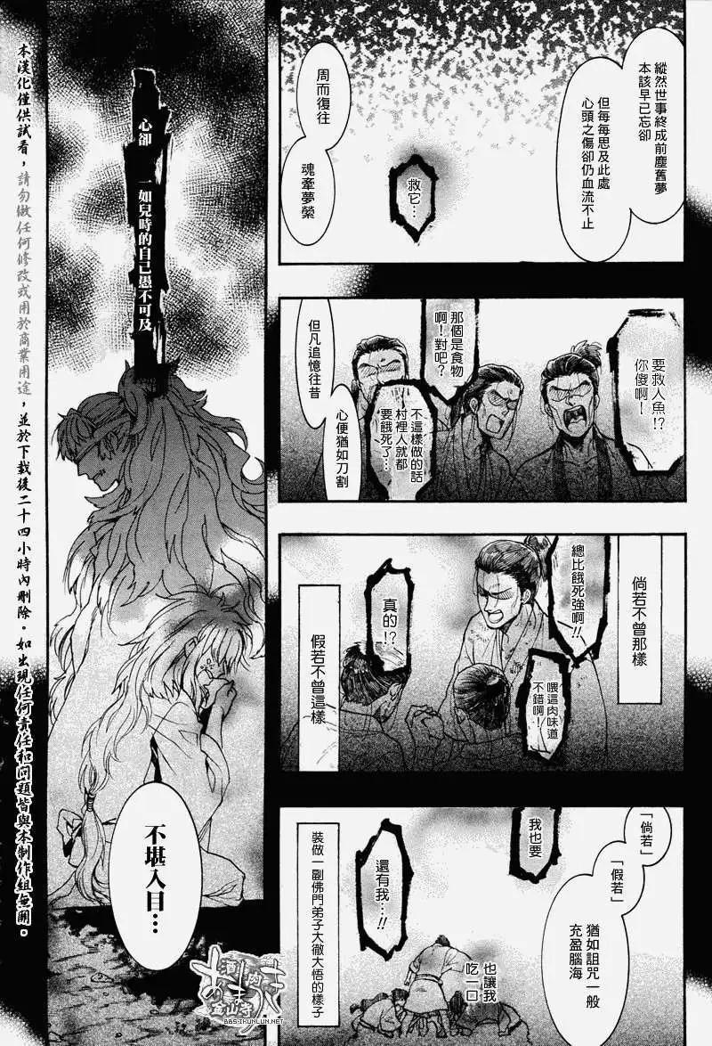 《雨月》第077回千本鸟居之童谣 第6页