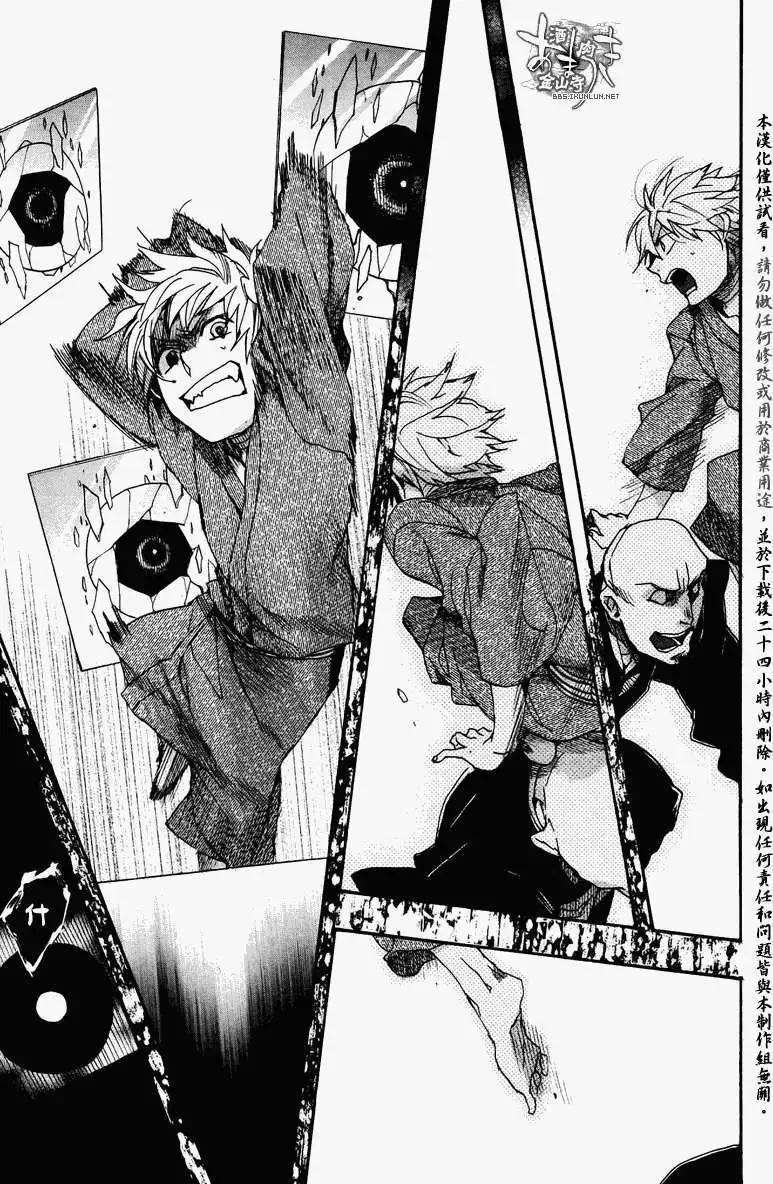 《雨月》第080回空木水晶 第24页