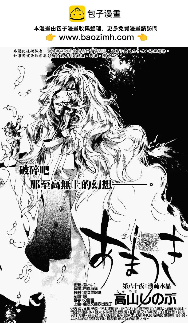 《雨月》第080回空木水晶 第2页