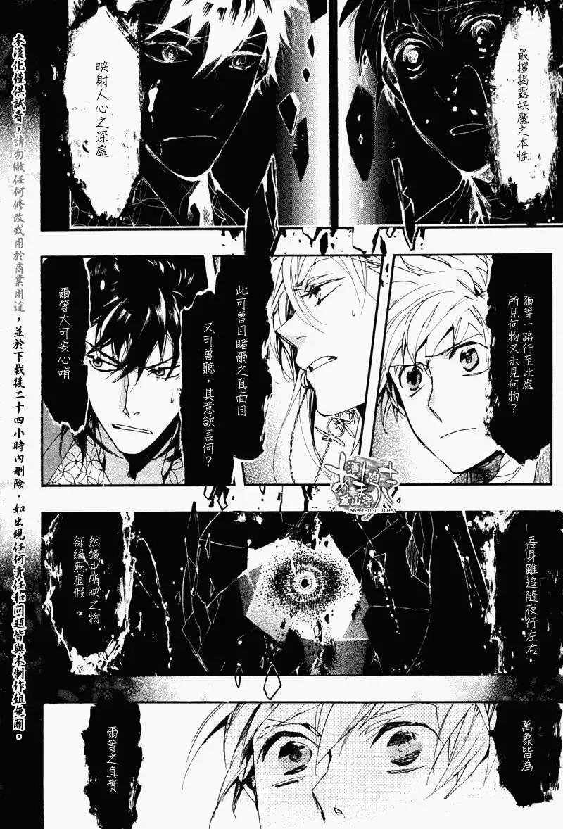《雨月》第079回镜景幻狱 第11页