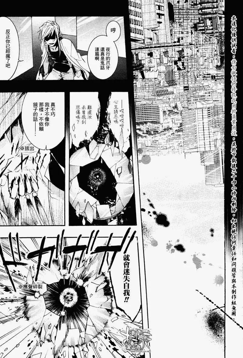 《雨月》第079回镜景幻狱 第12页
