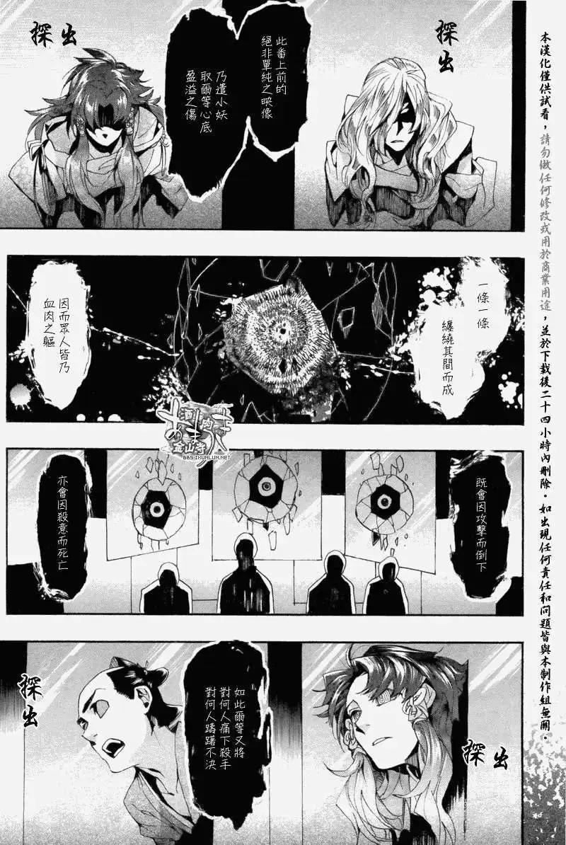 《雨月》第079回镜景幻狱 第21页
