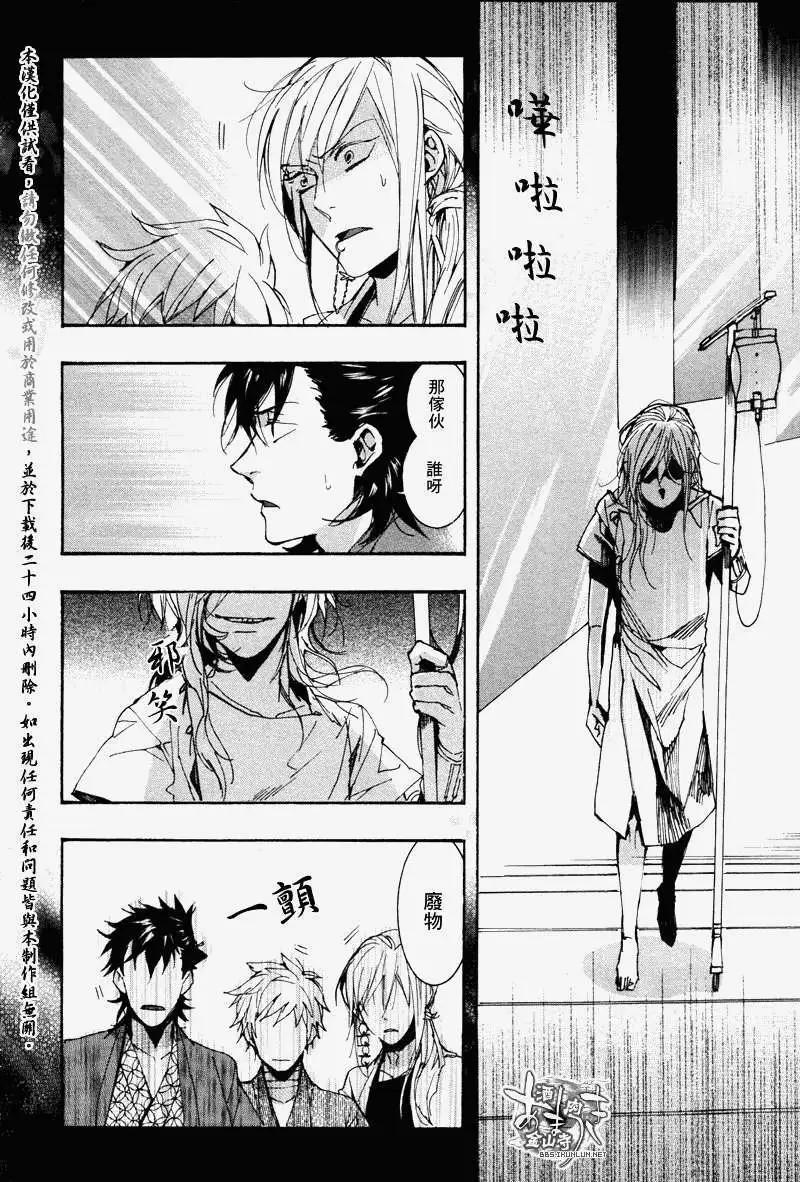《雨月》第079回镜景幻狱 第5页