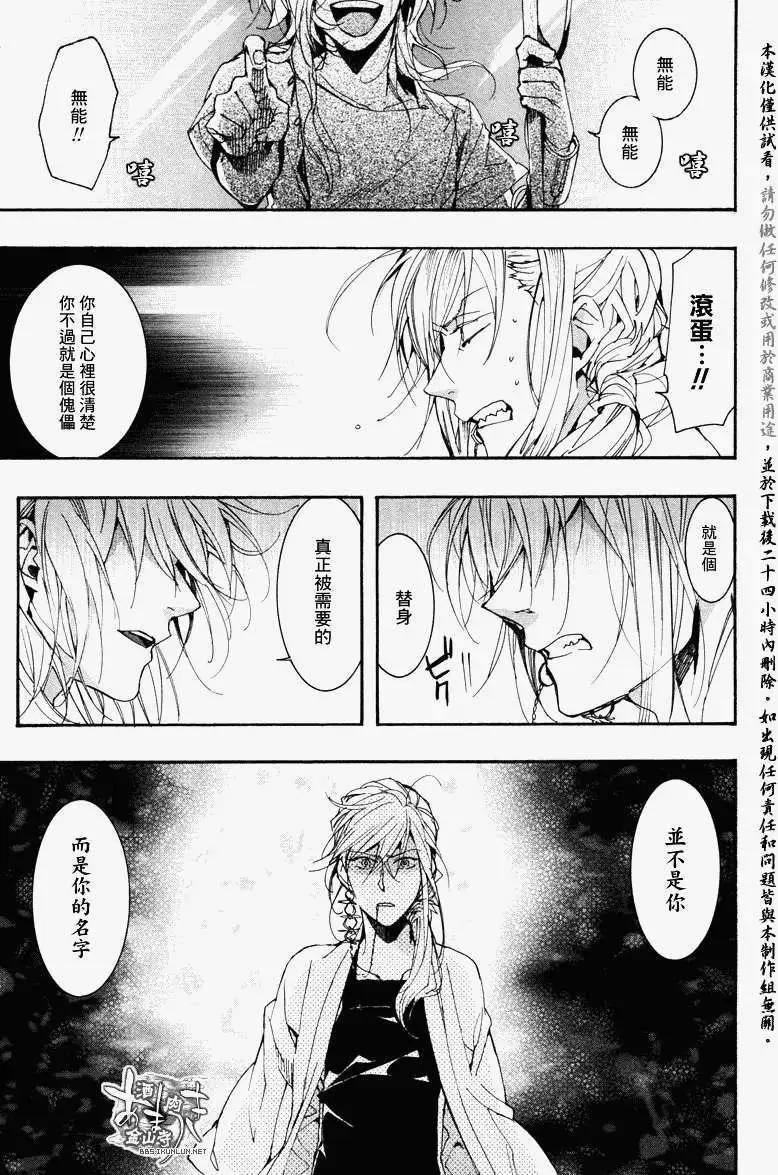 《雨月》第079回镜景幻狱 第6页