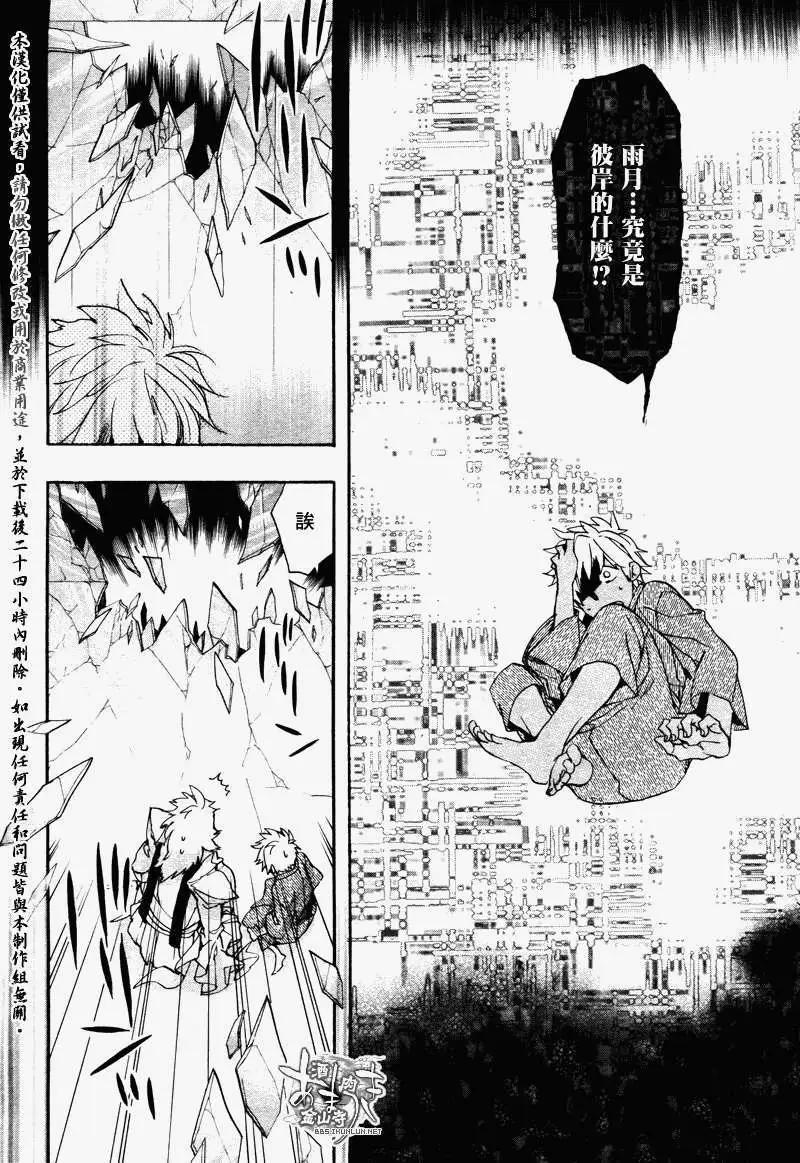 《雨月》第081回殉葬之森 第12页