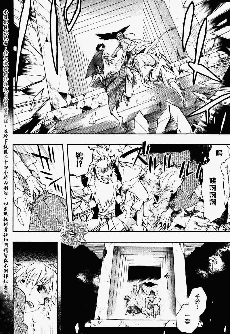 《雨月》第081回殉葬之森 第14页
