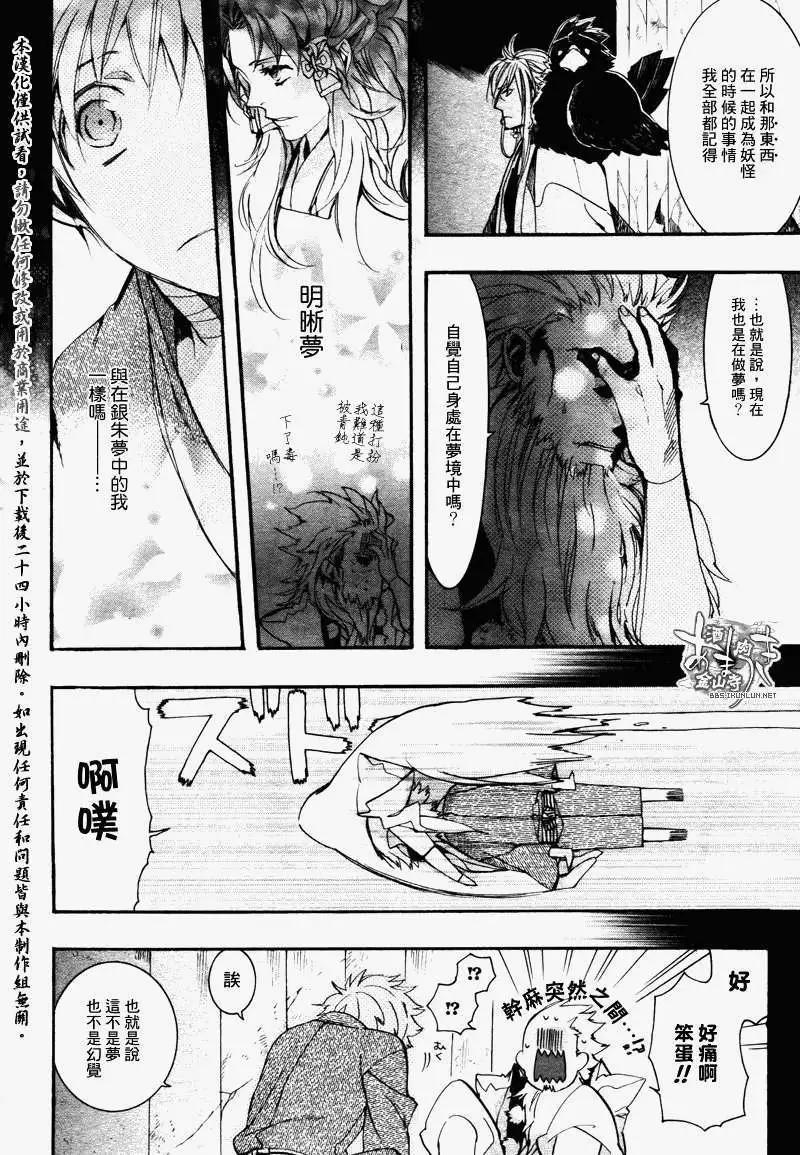 《雨月》第081回殉葬之森 第16页
