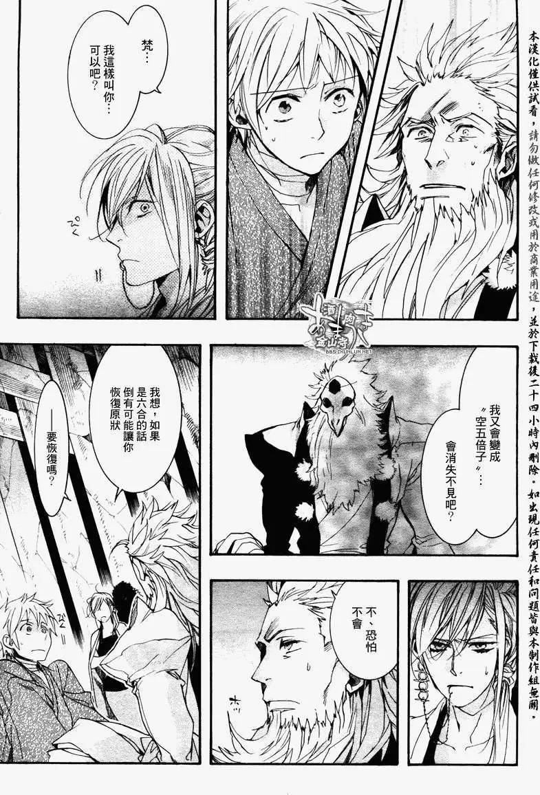 《雨月》第081回殉葬之森 第17页