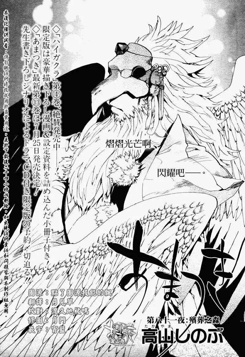 《雨月》第081回殉葬之森 第1页