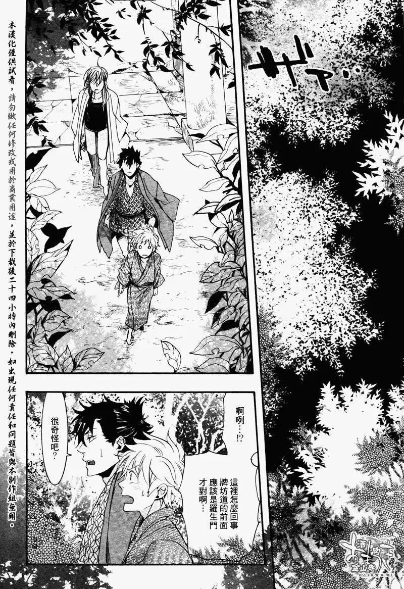 《雨月》第081回殉葬之森 第20页