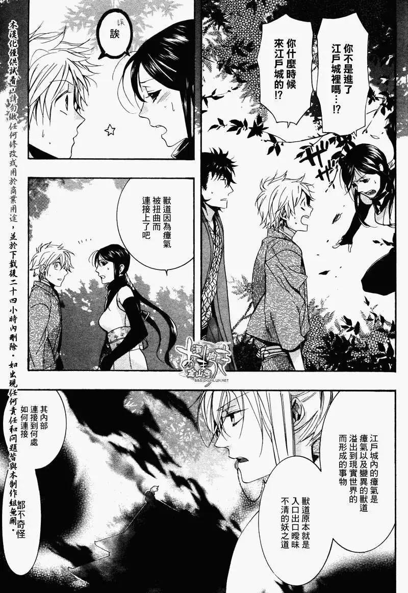 《雨月》第081回殉葬之森 第22页