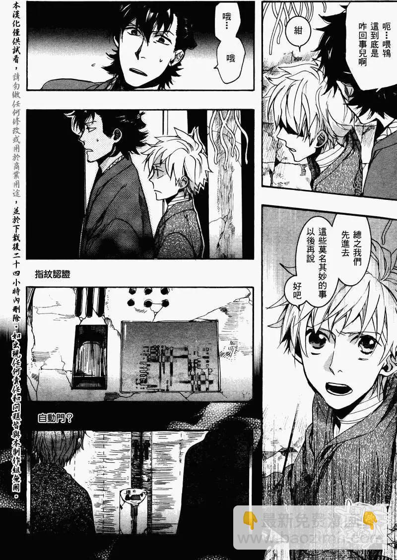 《雨月》第078回乱镜地狱 第10页