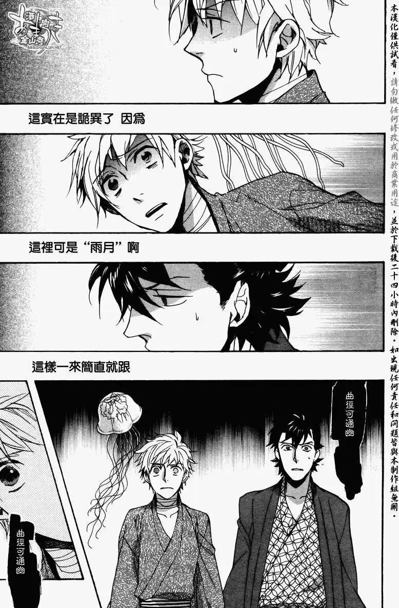 《雨月》第078回乱镜地狱 第11页