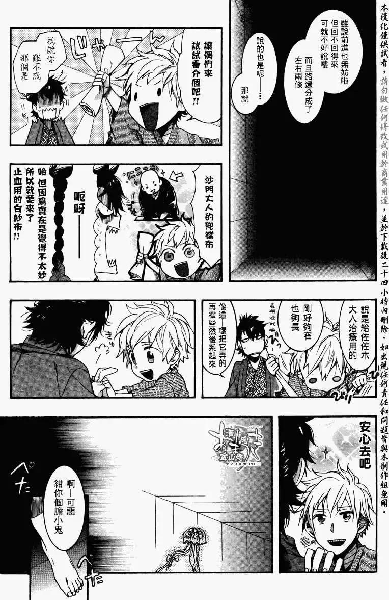 《雨月》第078回乱镜地狱 第18页