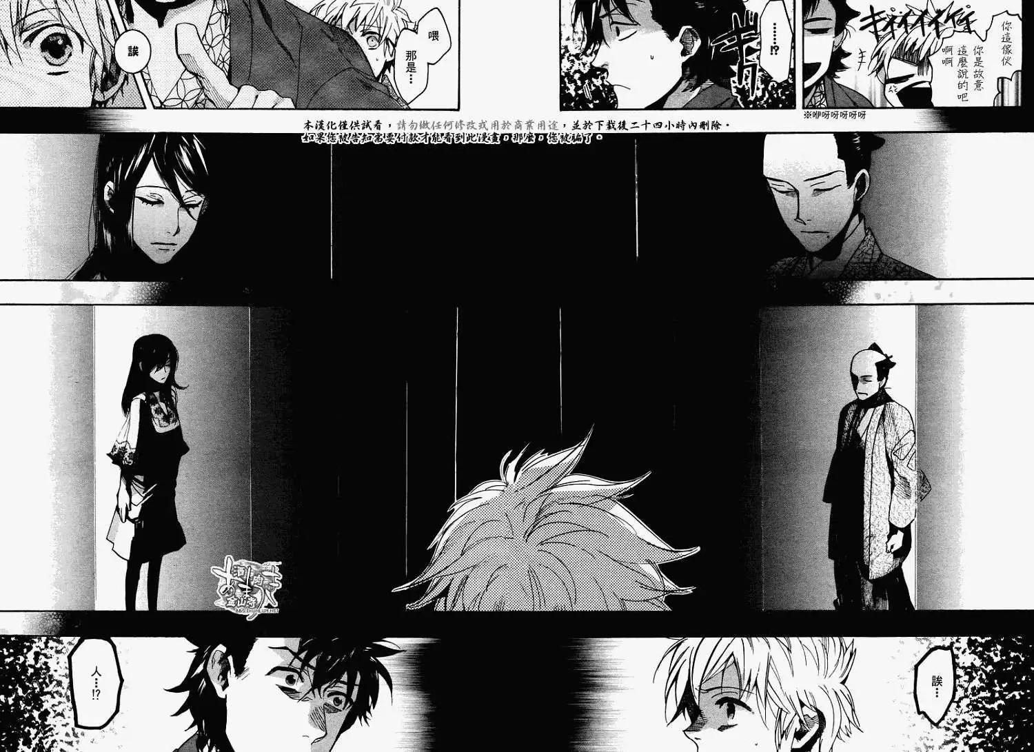《雨月》第078回乱镜地狱 第21页