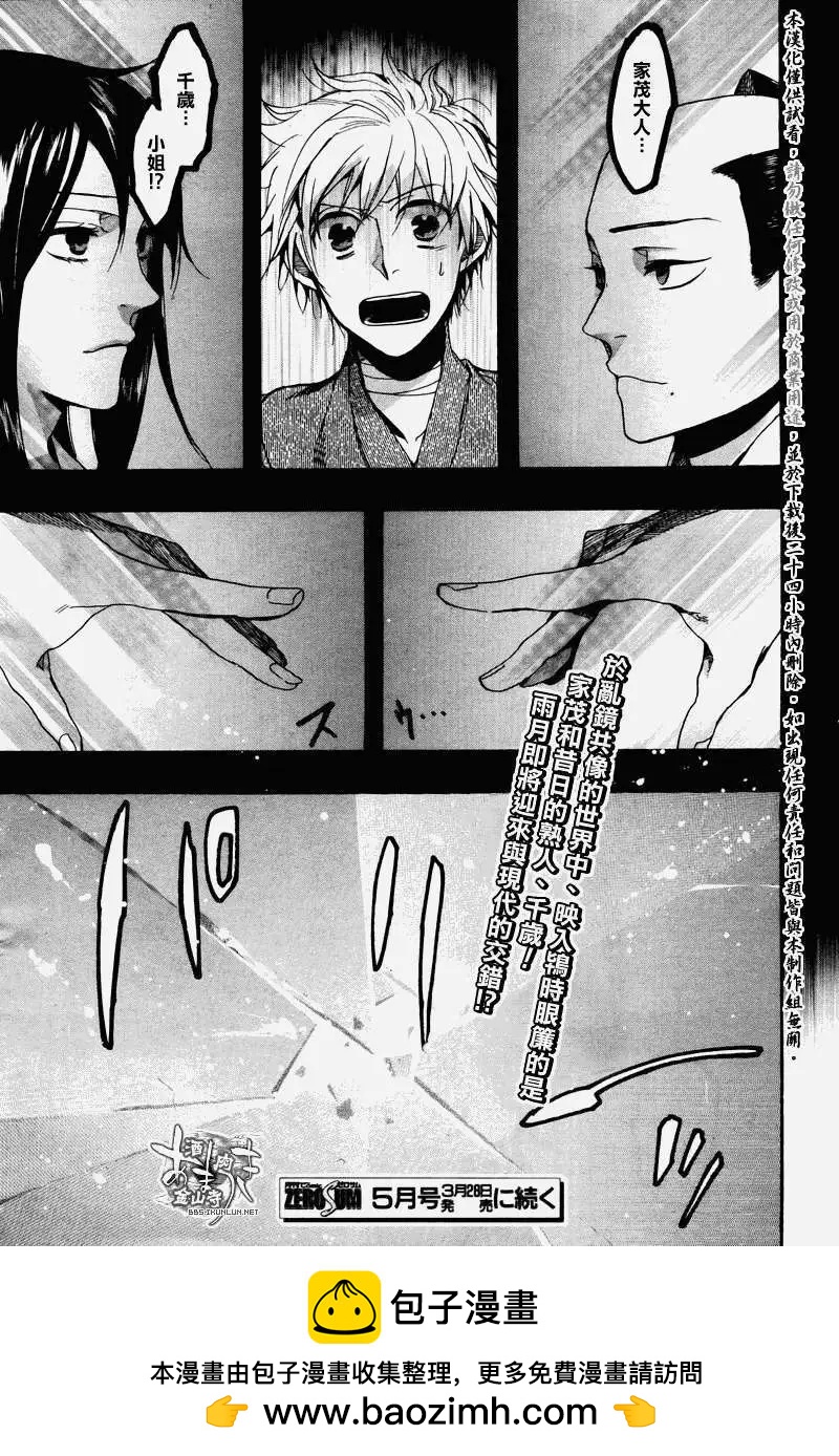 《雨月》第078回乱镜地狱 第22页