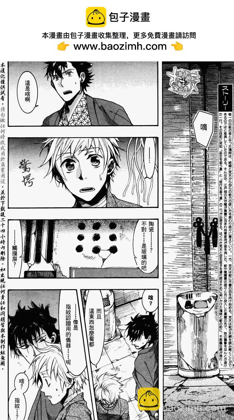 《雨月》第078回乱镜地狱 第2页