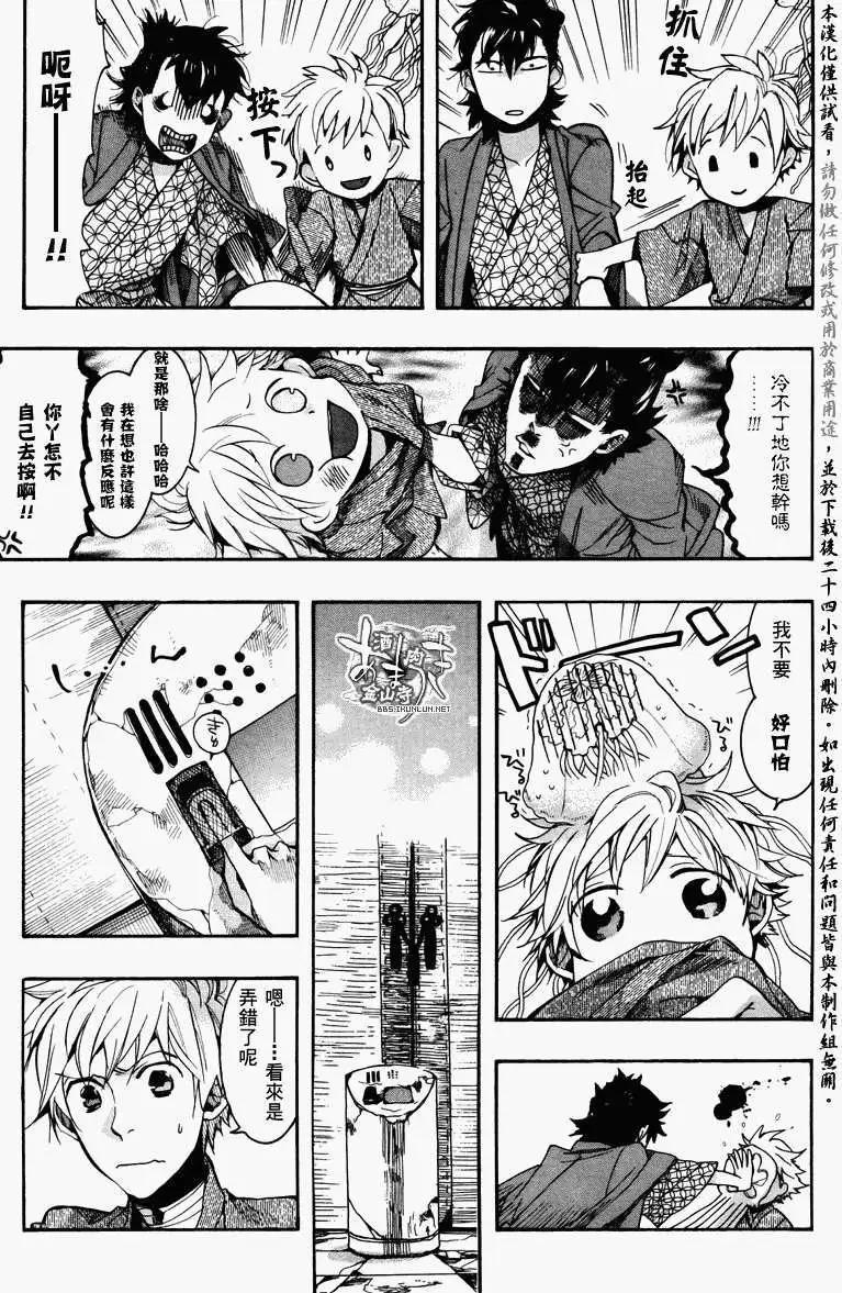 《雨月》第078回乱镜地狱 第3页