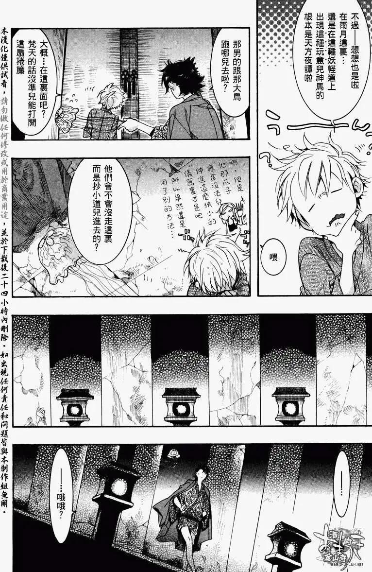 《雨月》第078回乱镜地狱 第4页
