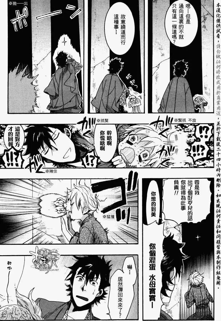 《雨月》第078回乱镜地狱 第5页