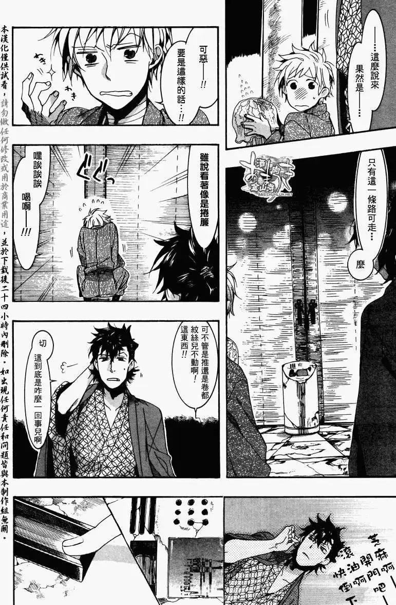 《雨月》第078回乱镜地狱 第6页