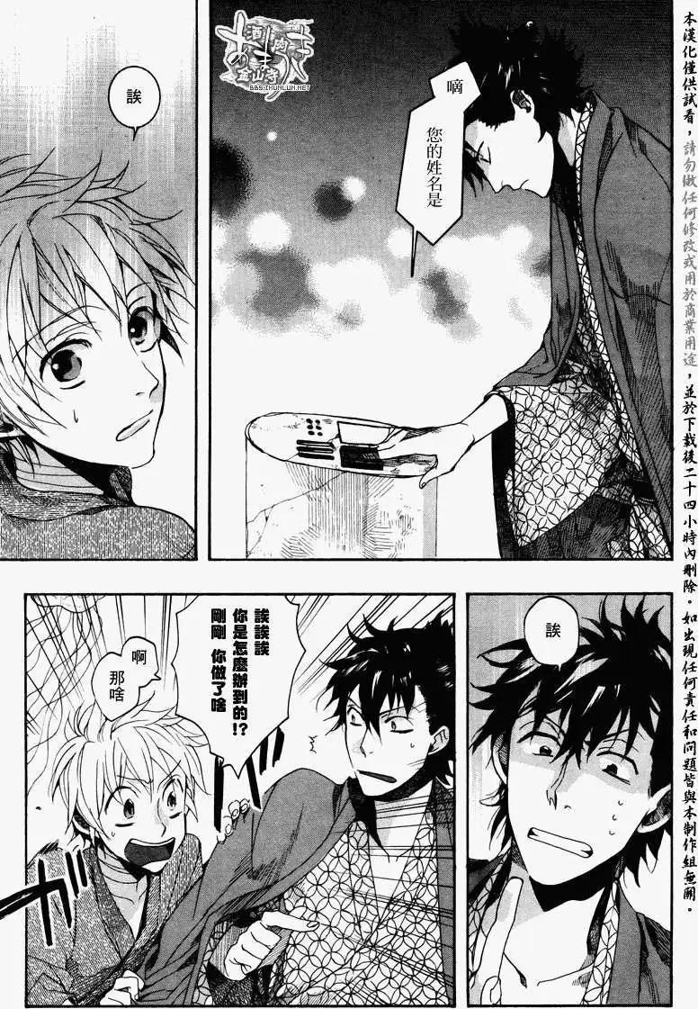 《雨月》第078回乱镜地狱 第7页