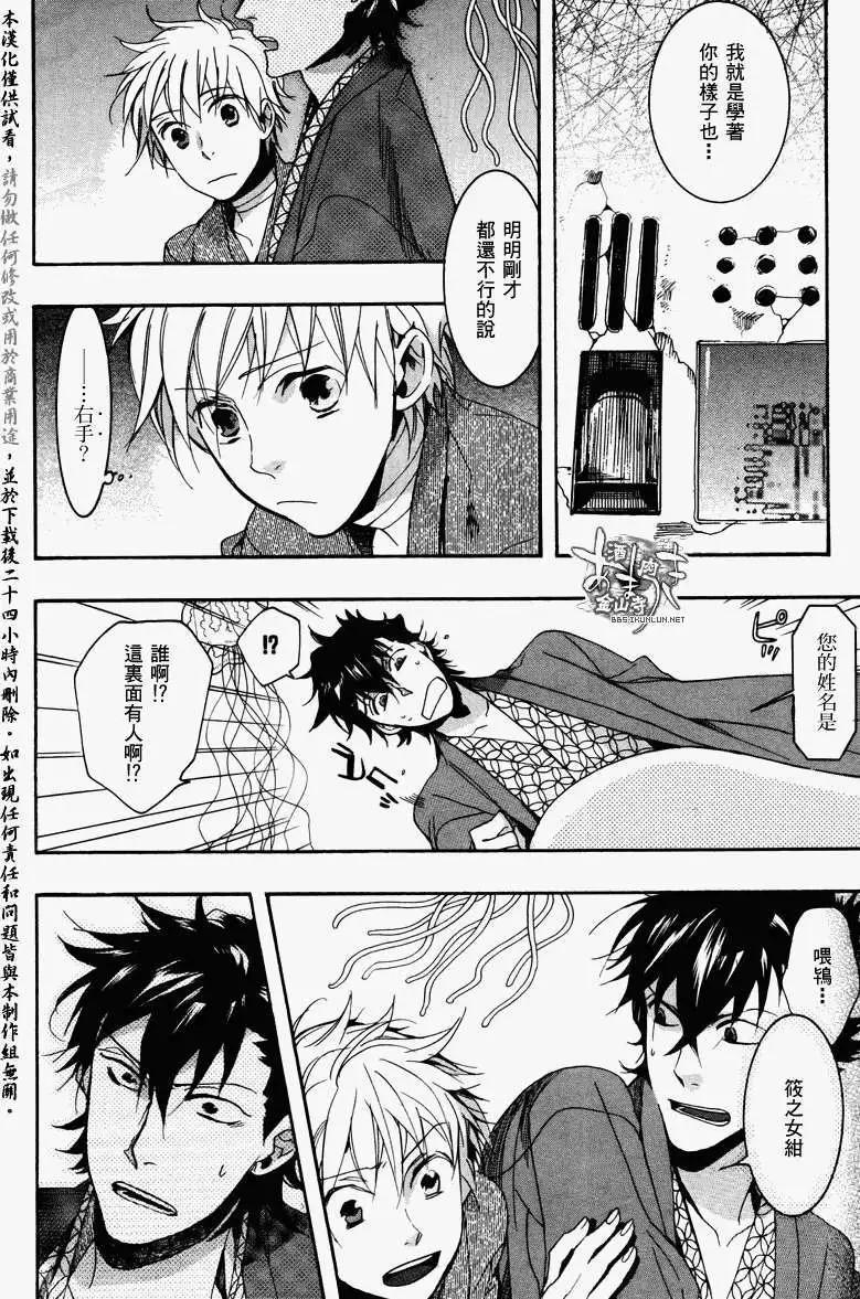 《雨月》第078回乱镜地狱 第8页