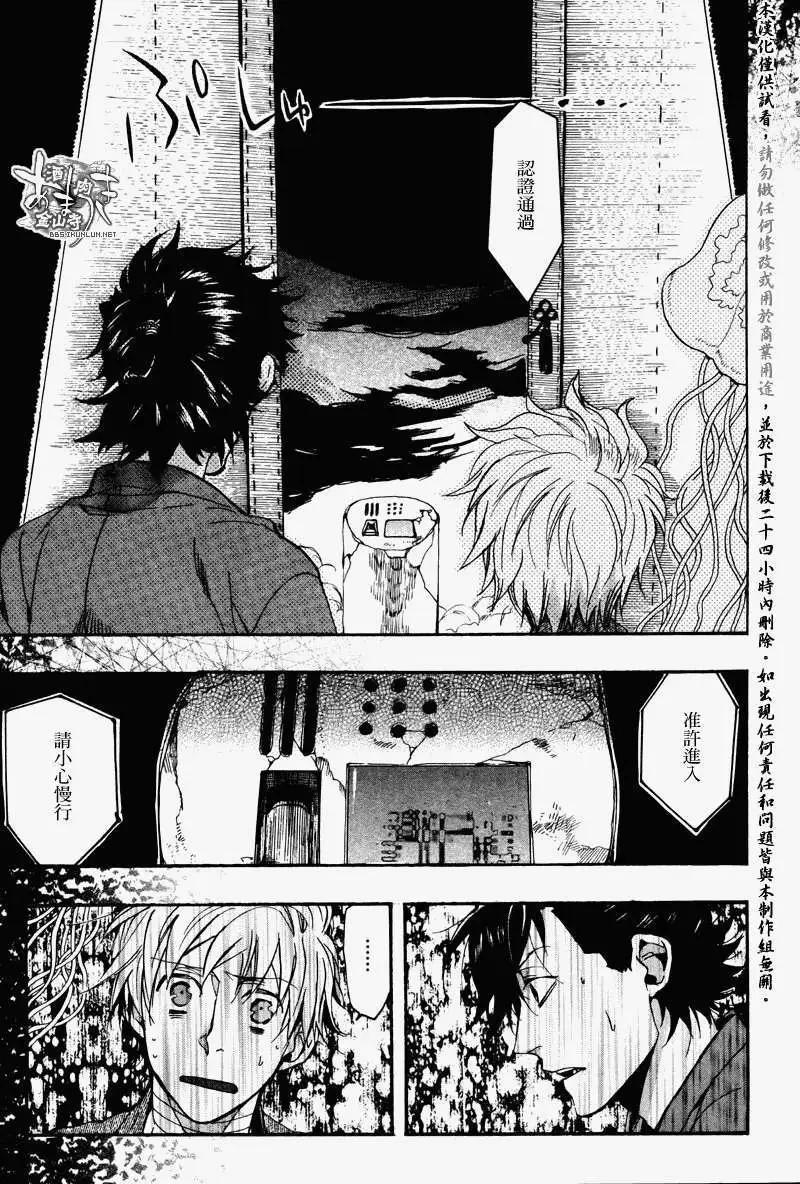 《雨月》第078回乱镜地狱 第9页