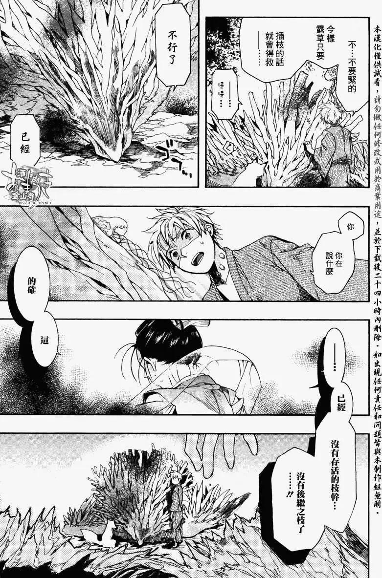 《雨月》第084回丛荫护孤 第16页